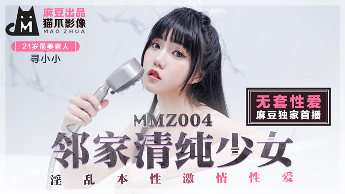 欧美精产国品一二三产品测评,女性同房干涩没水分怎么改善,MMZ004_鄰家清純少女_淫亂本性激情性愛_初戀系女神尋小小官网寻小小.